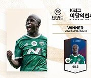 '전북 특급 윙어' 바로우, 9월 K리그 '이달의 선수상' 수상