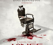 뮤지컬 '스위니토드', 프리뷰 티켓 오픈 5분 만 전석 매진