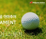 필리핀항공, 2022-23 시즌 아마추어 골프대회 개최