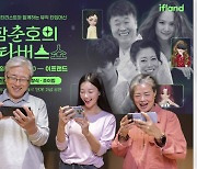 [기업] SKT, 레전드가수 공연 3D로 제작..함춘호 첫 편 공개