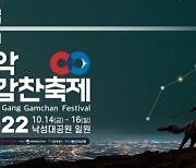 3년 만에 돌아온 관악강감찬축제.. '2022 노원거리예술제' 개최