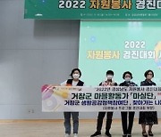 거창군, 경남도 자원봉사 경진대회 2년 연속 최우수상 수상