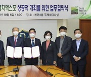 경남대·하동세계차엑스포 '엑스포 성공 위한 업무협약 체결'