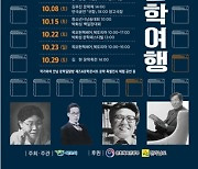 목포시, 문학사 큰별 재조명하는 4인4색문학제 개최