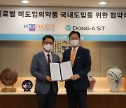 동아에스티-국가임상시험지원재단, 글로벌 미도입의약품 국내 도입 업무협약
