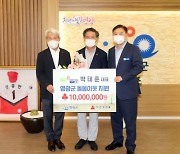 박태훈 씨앗과사람들 대표, 영광 복지 사업비 1000만원 전달