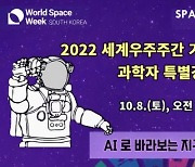 국립광주과학관, 세계우주주간 기념 특별강연 개최