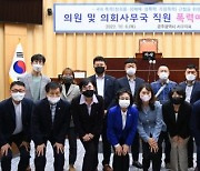 광주 서구의회, 의원·직원 대상 '4대 폭력' 예방 교육 실시