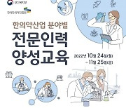 한의약 전문가 확보 나선다 .. 한국한의약진흥원 '한의약  전문인력 양성 교육' 실시