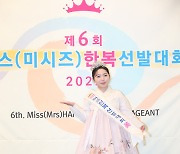 [포토] '미스(미시즈) 한복선발대회 2022'에서 기념촬영하는 미스한복 미 김가영