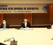 금융권·산업계, 3高 극복 '맞손'.. 원팀으로 사업재편 기업 지원