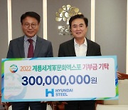현대제철, 군문화엑스포에 기부금 3억 원 전달