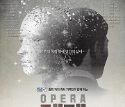 윤상호 연출가 "'과학도시' 지역대표 오페라로 자리매김할 것"