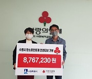 수원 581세대, 탄소포인트 인센티브 876만 원 기부