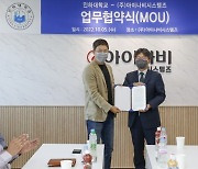 인하대, ㈜아이나비시스템즈와 전문 인력 양성