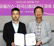 LGU+, 한국신용데이터에 252억 지분 투자..소상공인 전용 패키지 출시