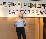 SAP "포스트 팬데믹 시대 고객경험 혁신 뒷받침"
