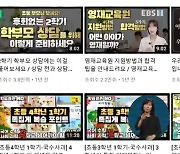 [단독] '수익 창출' 교사 유튜버 3년 새 4배↑..월수익 최고 333만 원