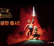 스마일게이트 스토브인디, 코믹 턴제 RPG '던전 오브 나흘벅' 한국어화 출시