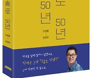 지상렬 작가 데뷔, 첫 에세이 '술로 50년 솔로 50년' 출간