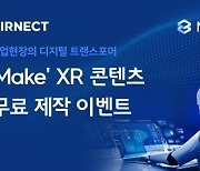 버넥트, XR 콘텐츠 무료 제작 이벤트 진행