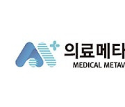 의료메타버스학회, 7일 공식 출범