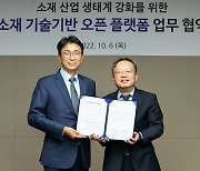 전자신문·SKC, 신소재 기업 지원 손잡았다