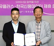 LGU+, 한국신용데이터에 252억원 투자.."소상공인 서비스 강화"