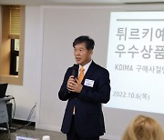 한국수입협회, 튀르키예·루마니아 우수상품 설명회 개최