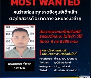 태국 보육시설 총기 난사로 30여명 사망.."범인은 전직 경찰관"