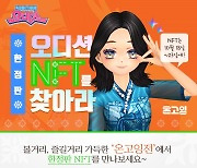 한빛소프트, '오디션' 서울 인사동서 한복 아바타 선