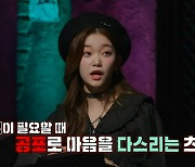 '심야괴담회' 송경아, '강심장' 입증! "나와 언니 사이에 귀신이"