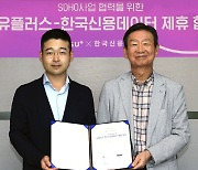 LGU+, '한국신용데이터' 252억 지분 투자 단행