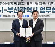 부산시·서울시, 2030부산세계박람회 유치지원 협약