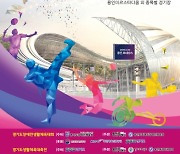 경기도장애인생활체육대회 2022 용인 개막
