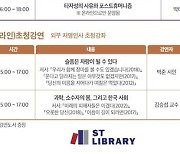 서울과학기술대학교 도서관, 2022년 2학기 독서문화프로그램 운영