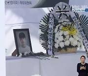 현장실습 도중 숨진 故 홍정운 군 1주기 추모식 개최