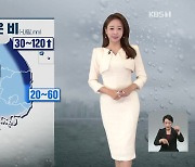 [오후날씨 꿀팁] 선선한 날씨..영동·경북 동해안 최대120mm 비