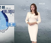 [오후날씨 꿀팁] 영동·경북 동해안 많은 비