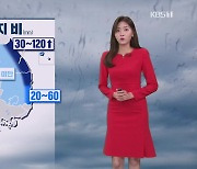 [퇴근길 날씨] 밤사이 동해안 강한 비..내일 흐리고 쌀쌀