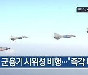 [10월 6일] 미리보는 KBS뉴스9