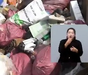 [현장K] "폐타이어에 음식물쓰레기까지"..얌체 투기에 고속도로 '몸살'