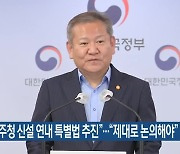 "항공우주청 신설 연내 특별법 추진".."제대로 논의해야"