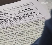 '김치 프리미엄' 노려 9천3백억 원대 불법 외환거래 일당 기소