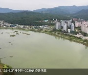 춘천시 "'소양8교' 재추진..2030년 준공 목표"