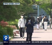 지방대학 충원율 추락..'정원 감축' 늘고·'재정 지원' 줄고
