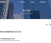 경찰, 200억 대 '비상장 주식 투자' 사기 일당 검거