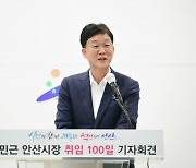 이민근 안산시장, 취임 100일 기자견에서 "자유로운 혁신도시 안산 만들겠다" 강조