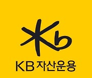 KB자산운용, ETF 비전 선포.."2025년까지 점유율 20% 달성"