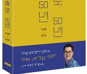 지상렬, 작가 데뷔..첫 에세이집 '술로 50년 솔로 50년' 출간